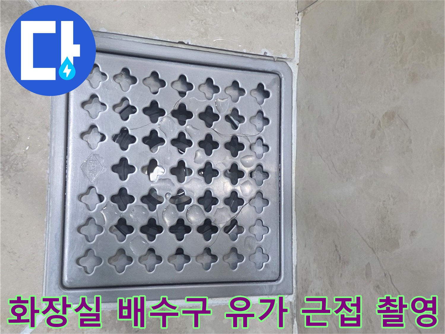 금속 재질의 유가 덮개와 주변 타일 바닥 마감 상세