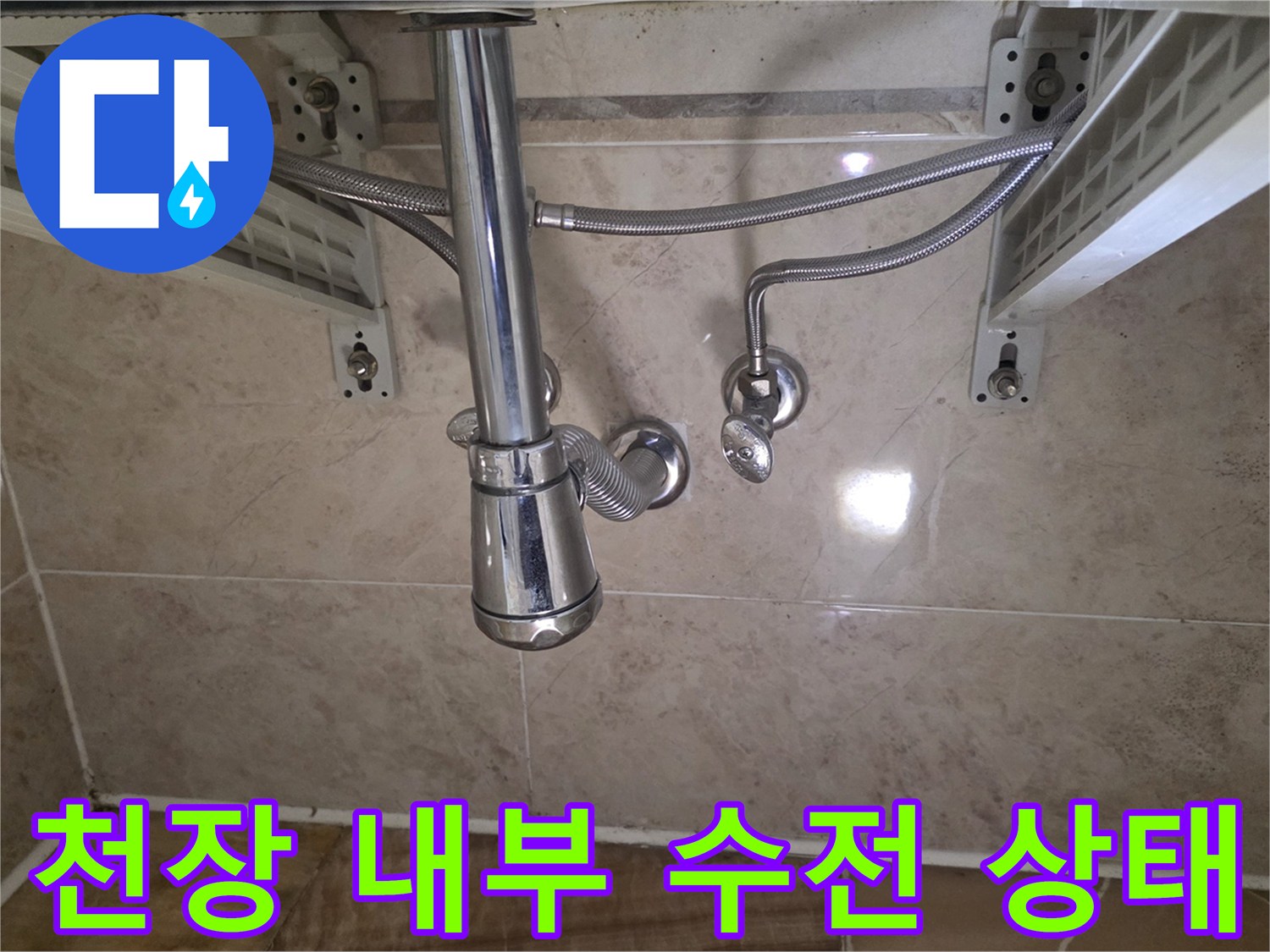 안양 비산동 아파트 화장실 천장 배관과 샤워기 호스 연결 부위 모습입니다.