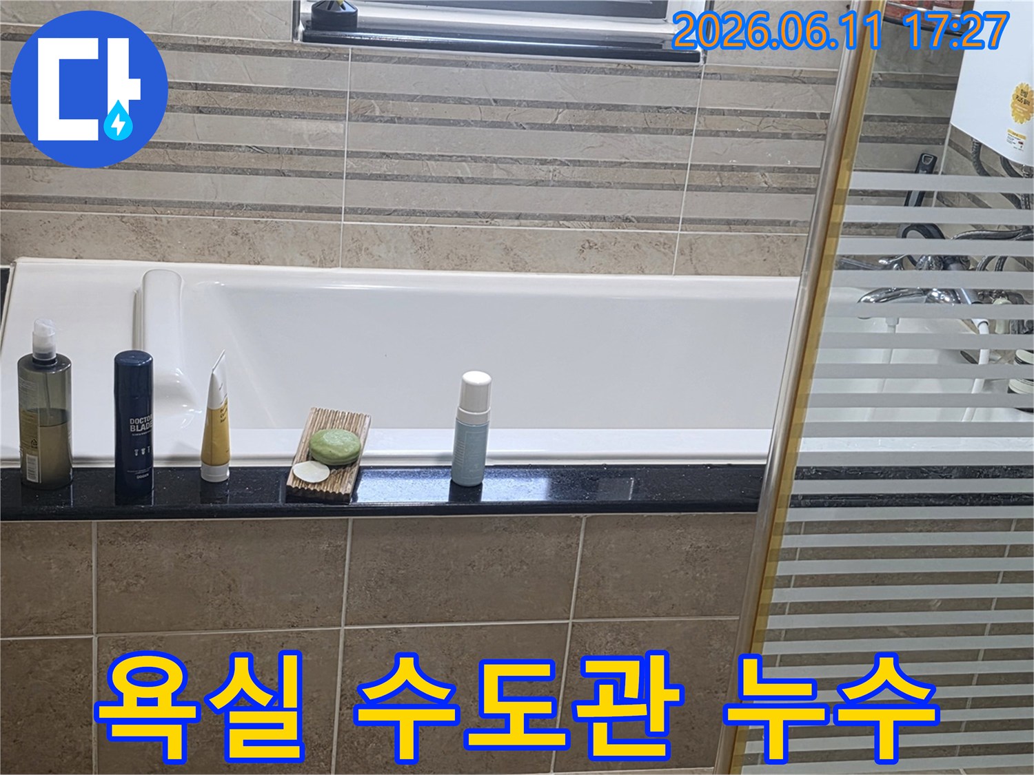 욕실-수도관-누수-여부를-확인하기-위해-욕조-주변을-촬영한-사진으로-누수-탐지-전-육안-점검-모습