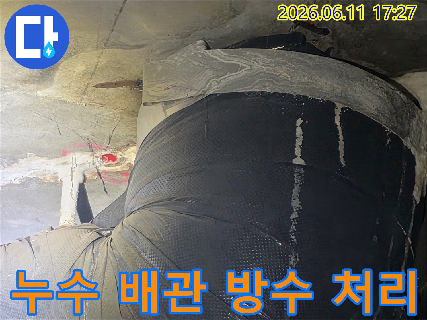 천장 누수 문제를 해결하기 위해-배관을 교체하고-방수재로 꼼꼼히 마감한-공사 현장 모습