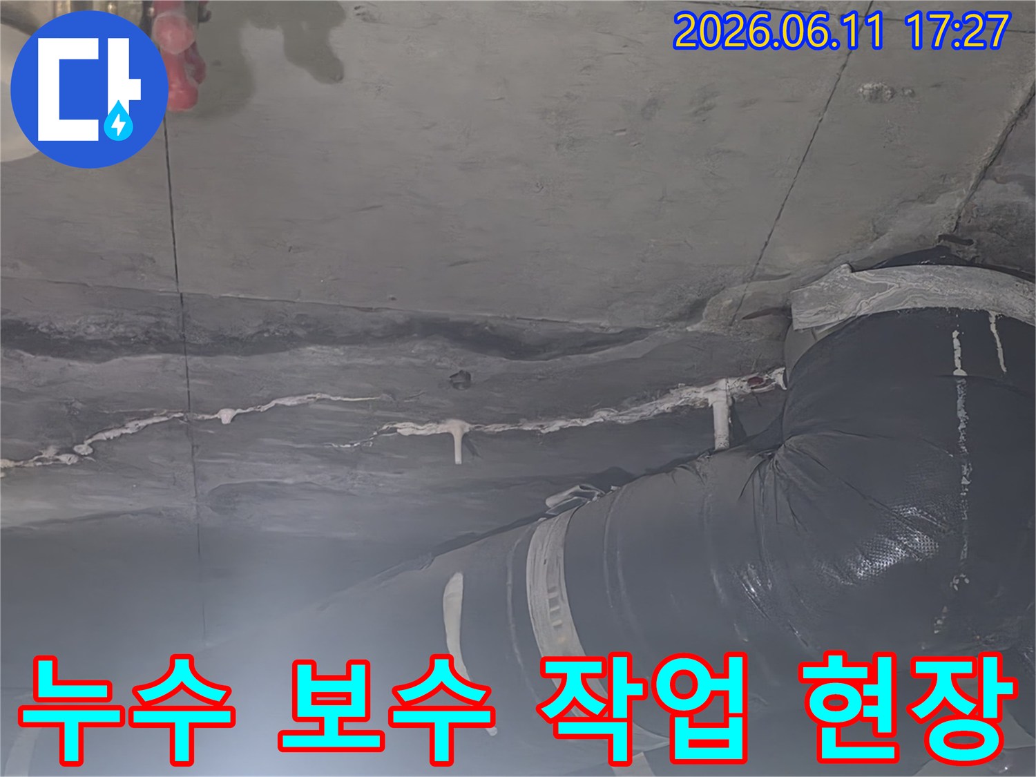 천장-누수-보수-작업을-위해-현장을-꼼꼼하게-점검하는-모습을-담은-사진입니다
