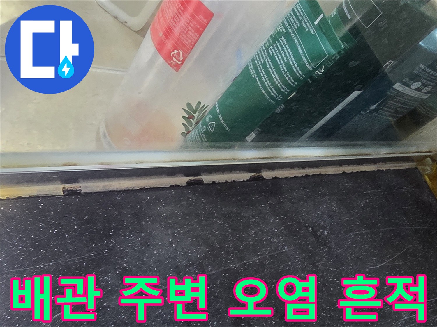 천장 점검구 내부 배관 및 슬래브의 변색 상태