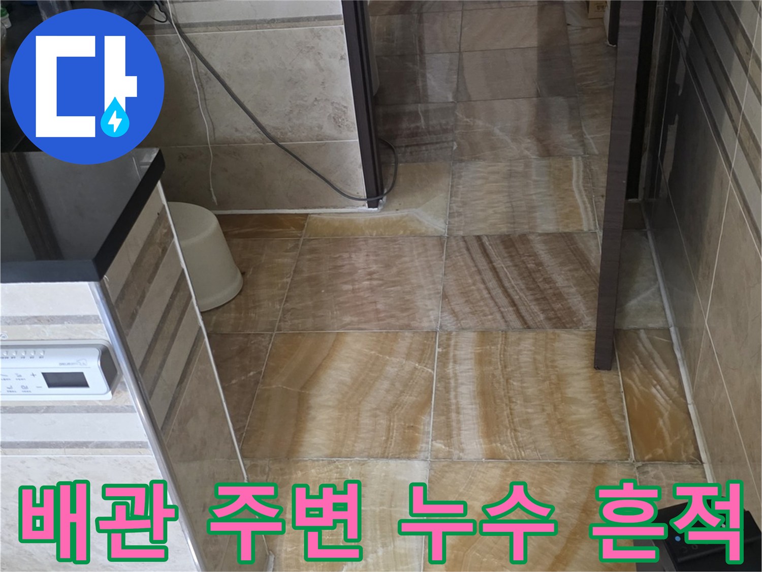 화장실 점검구 내부의 배관 연결 부위와 습한 콘크리트 상태