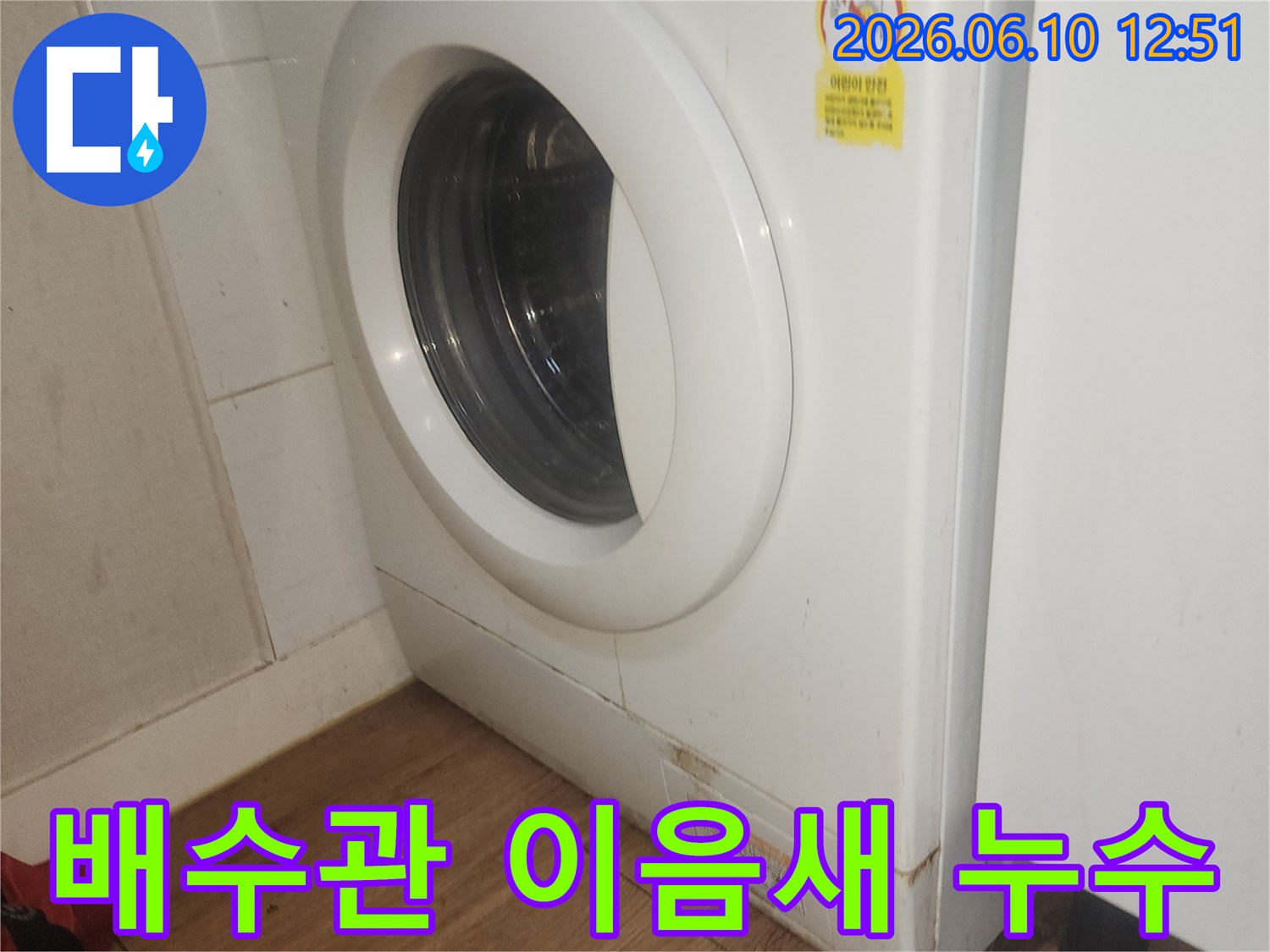 세탁기-하단-패널-분리-후-누수-지점-탐지-모습