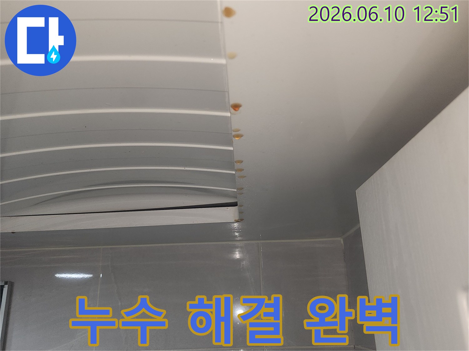 천장-물자국-누수-해결-후-완벽하게-복구된-모습