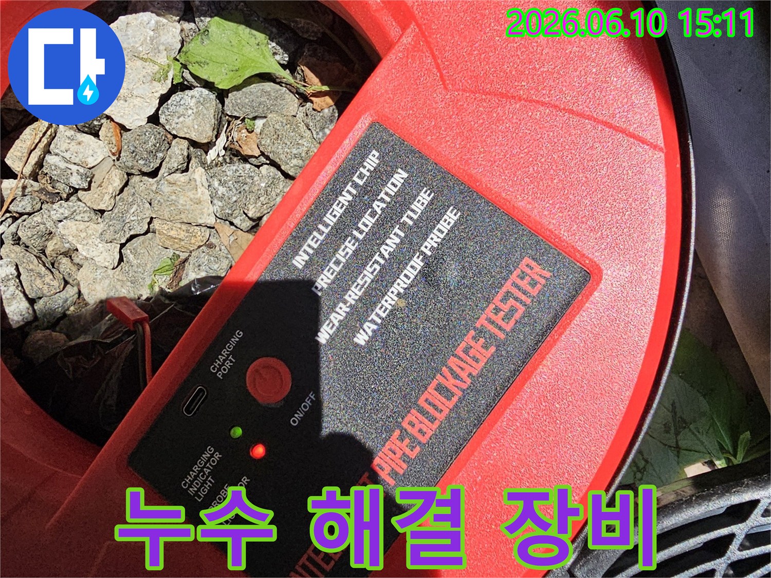 누수 문제의-해결책을 제시하기 위해-첨단 탐지기를-사용하고 있습니다