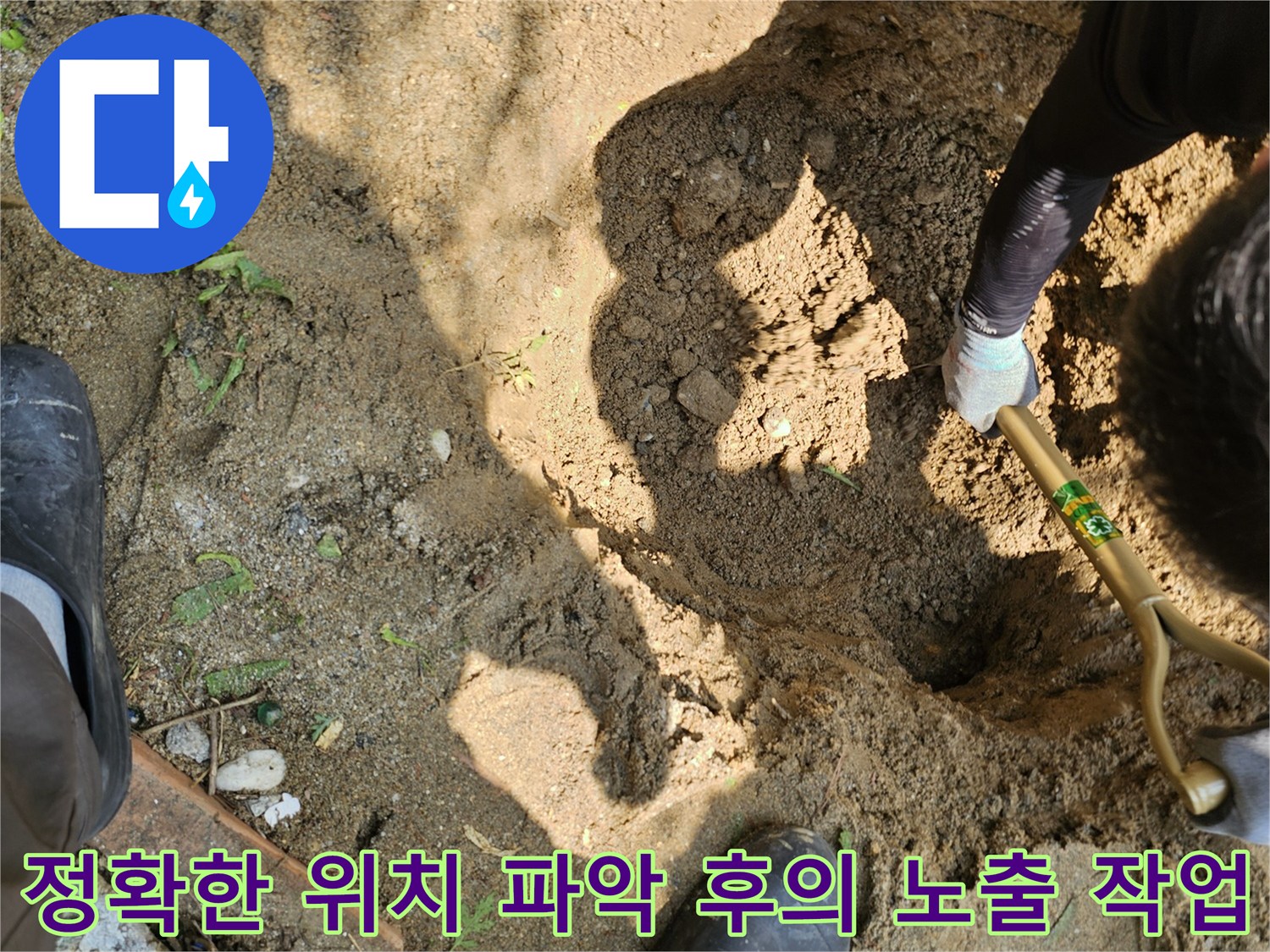 삽과 장비를 이용해 배관이 매립된 지점을 세밀하게 파헤치는 현장 모습