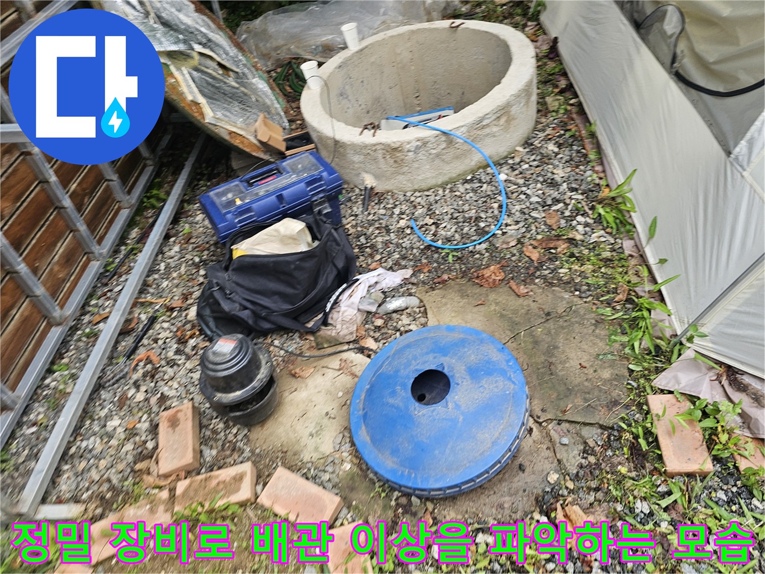 전문가용 탐지기를 설치하여 매립된 지하수관의 손상 위치를 분석하는 장면입니다.