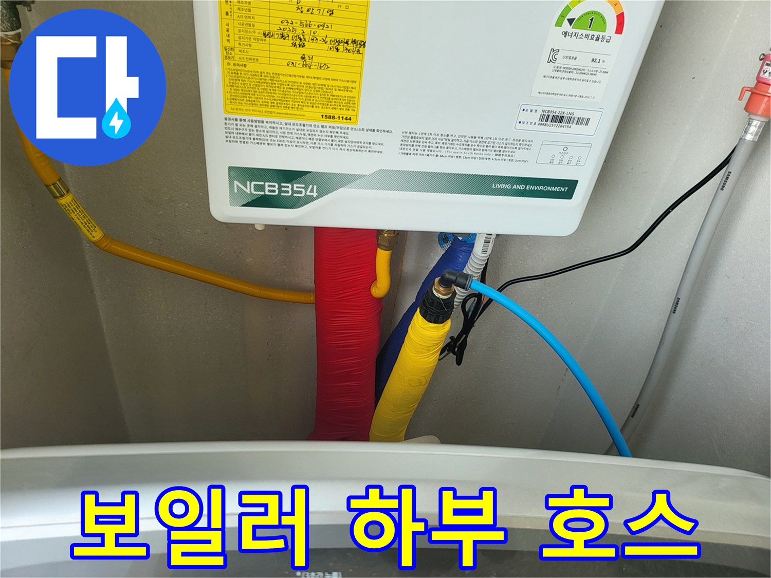 보일러 연결 호스-배관 압력 검사 준비 상태