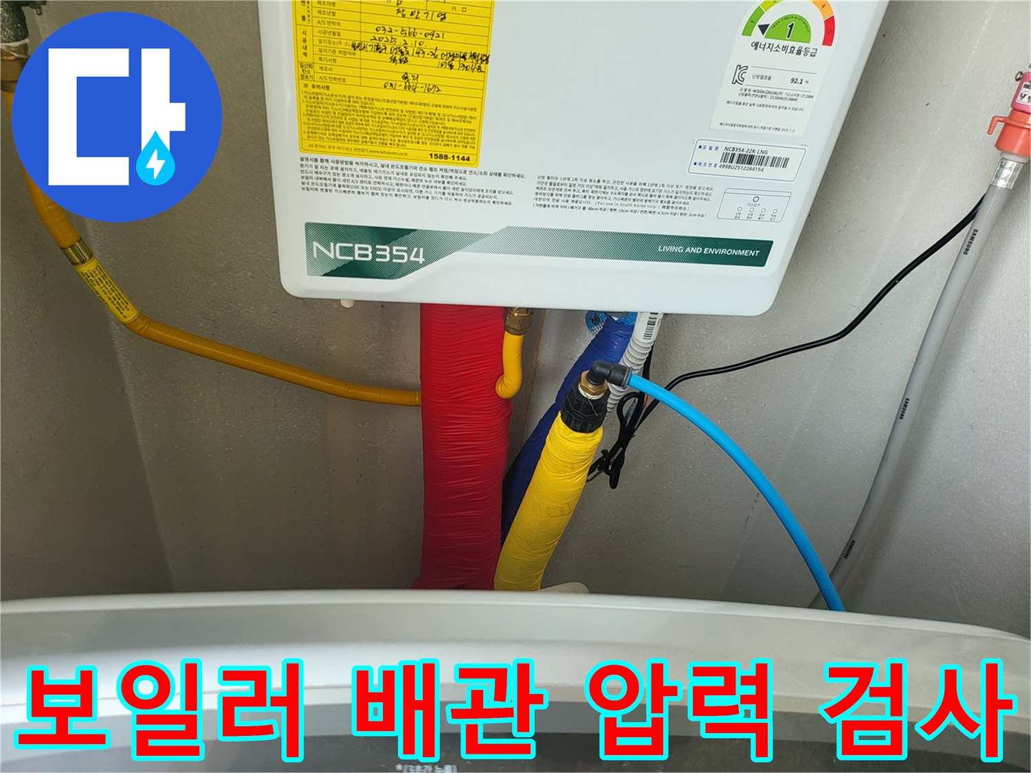보일러-하단-배관에-연결된-검사용-장비와-호스