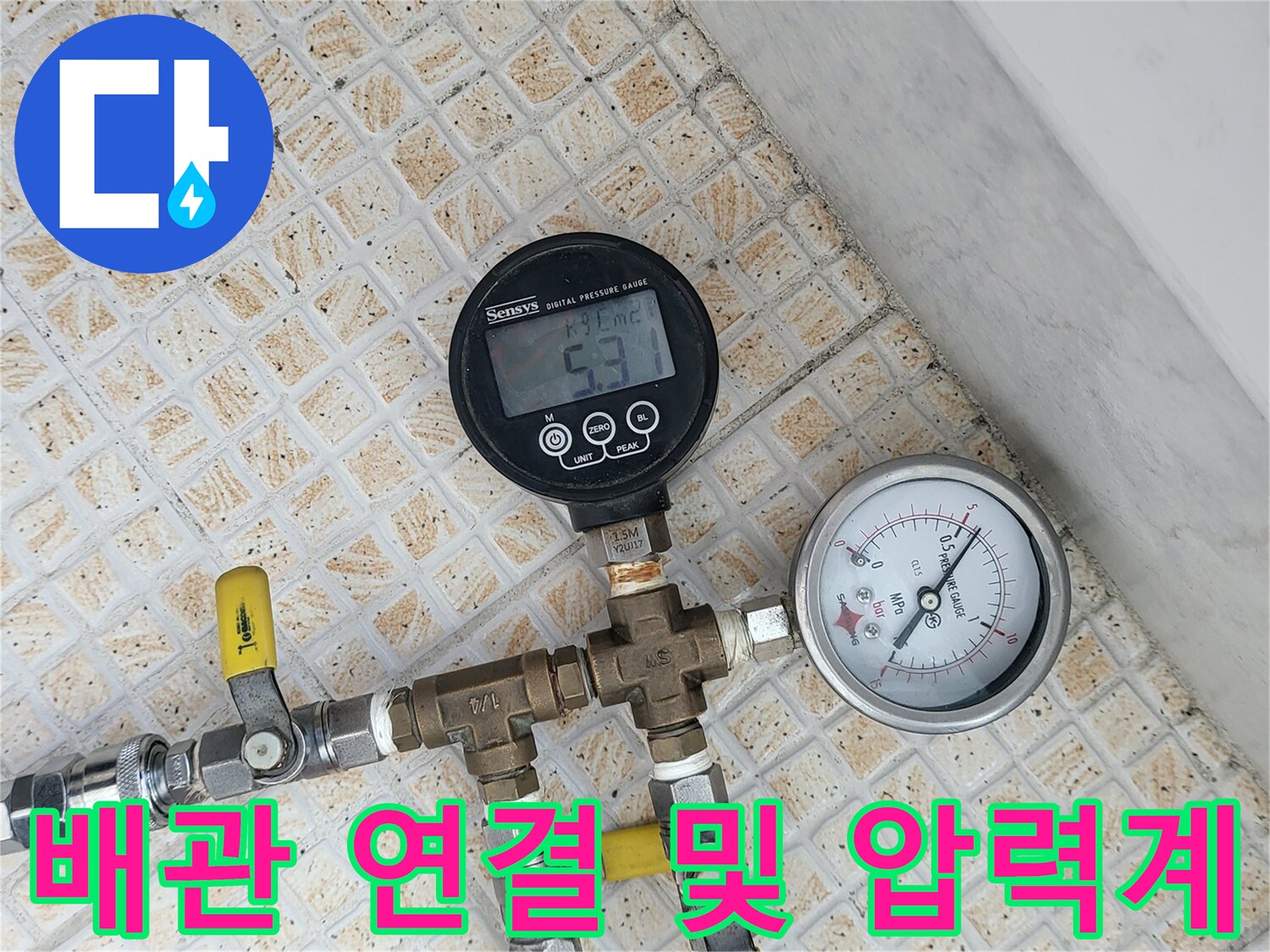 압력을-측정하기-위해-설치된-배관-연결-장치