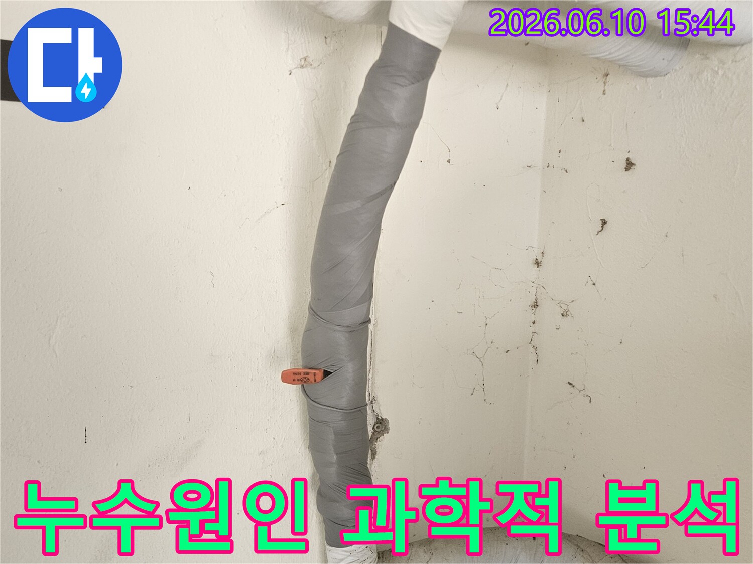 누수-원인-분석-배관-단열재-밸브-점검-현장-작업