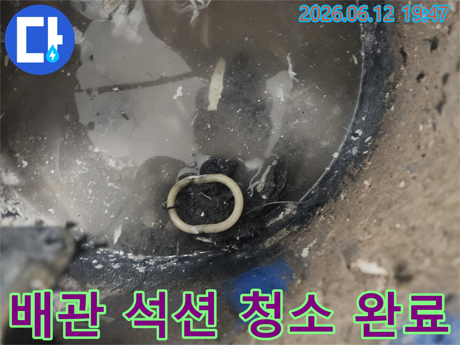 누수 공사 현장에서-배관 석션 청소를 마친 후 깨끗해진 배관 내부의 모습