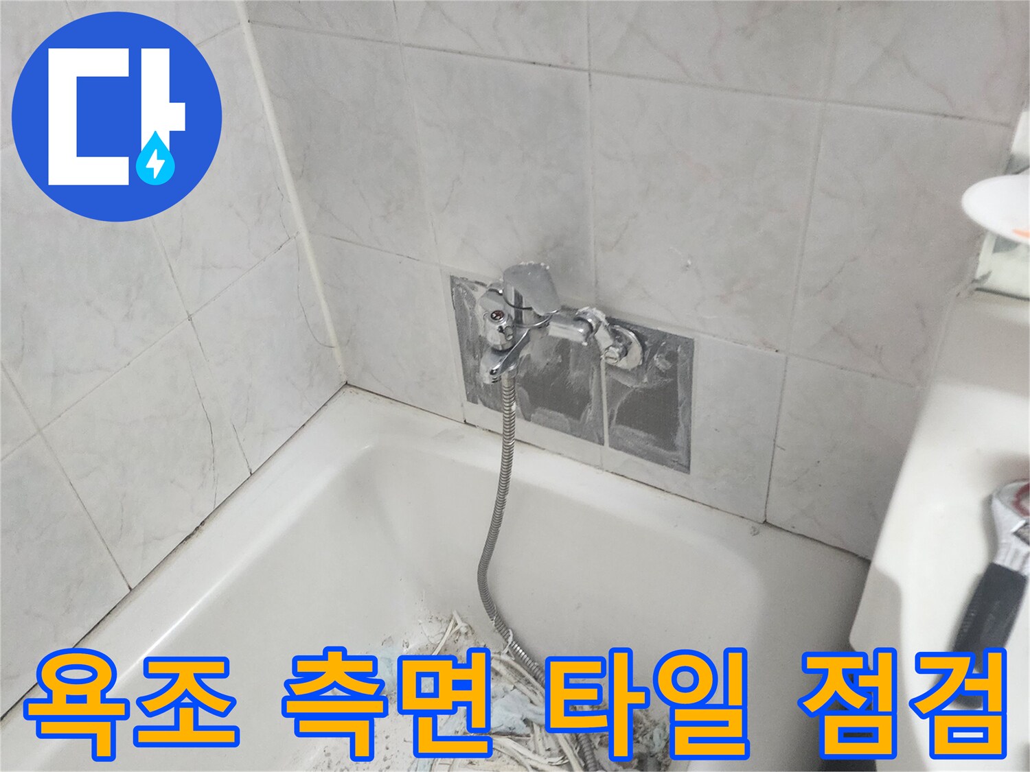 물기가 스며든 벽체 타일과 배관 주변