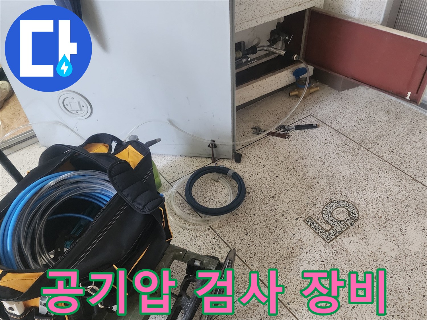배관의 이상 유무를 판단하기 위해 준비된 공기압 테스트 장비와 호스