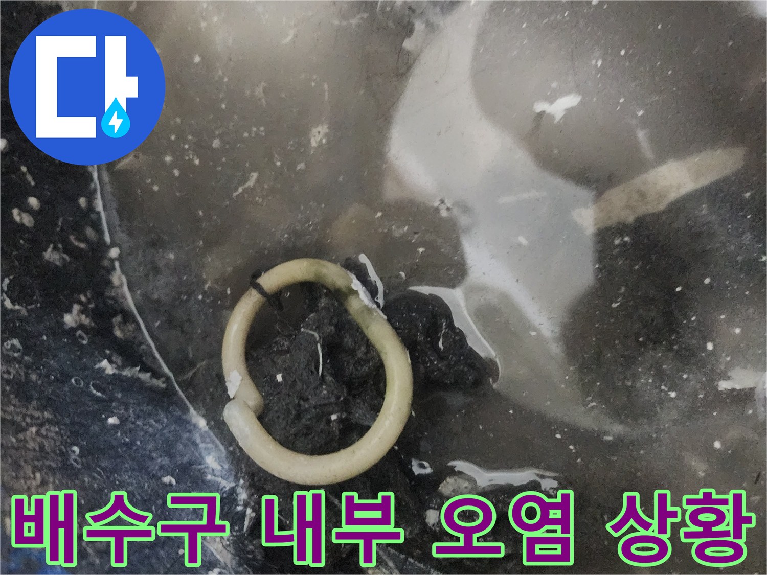 유가-주변의-오염된-슬러지와-물기