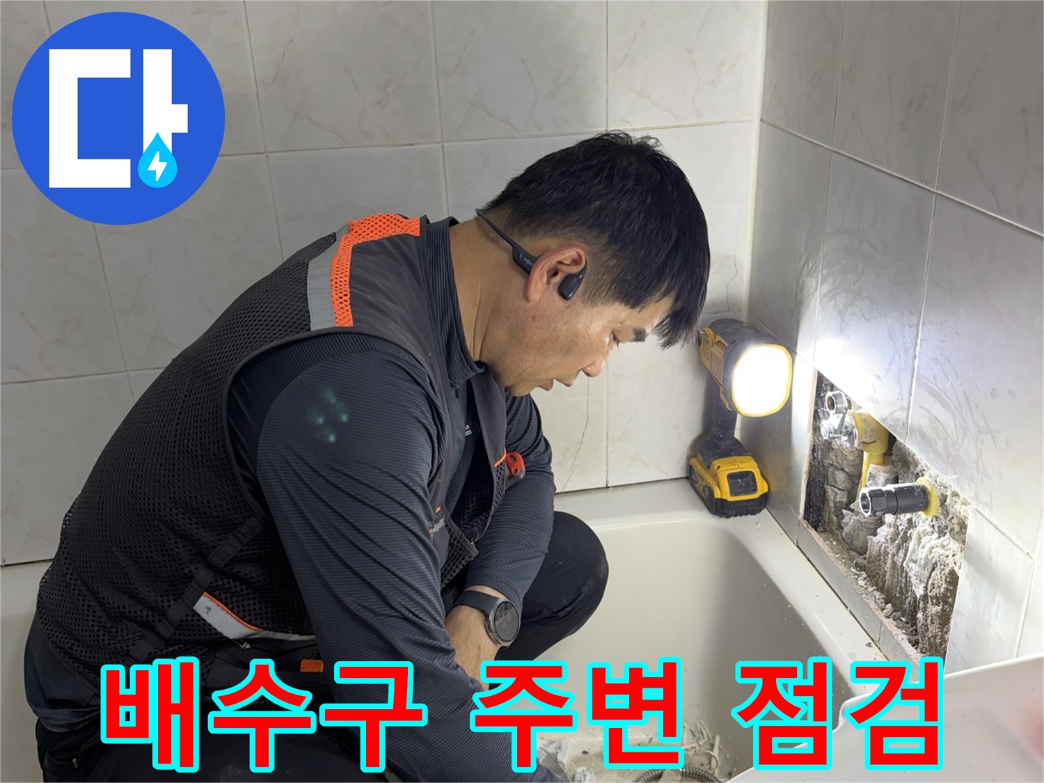 일산동구-화장양-배수구-주변-상태-점검-중인-엔지니어