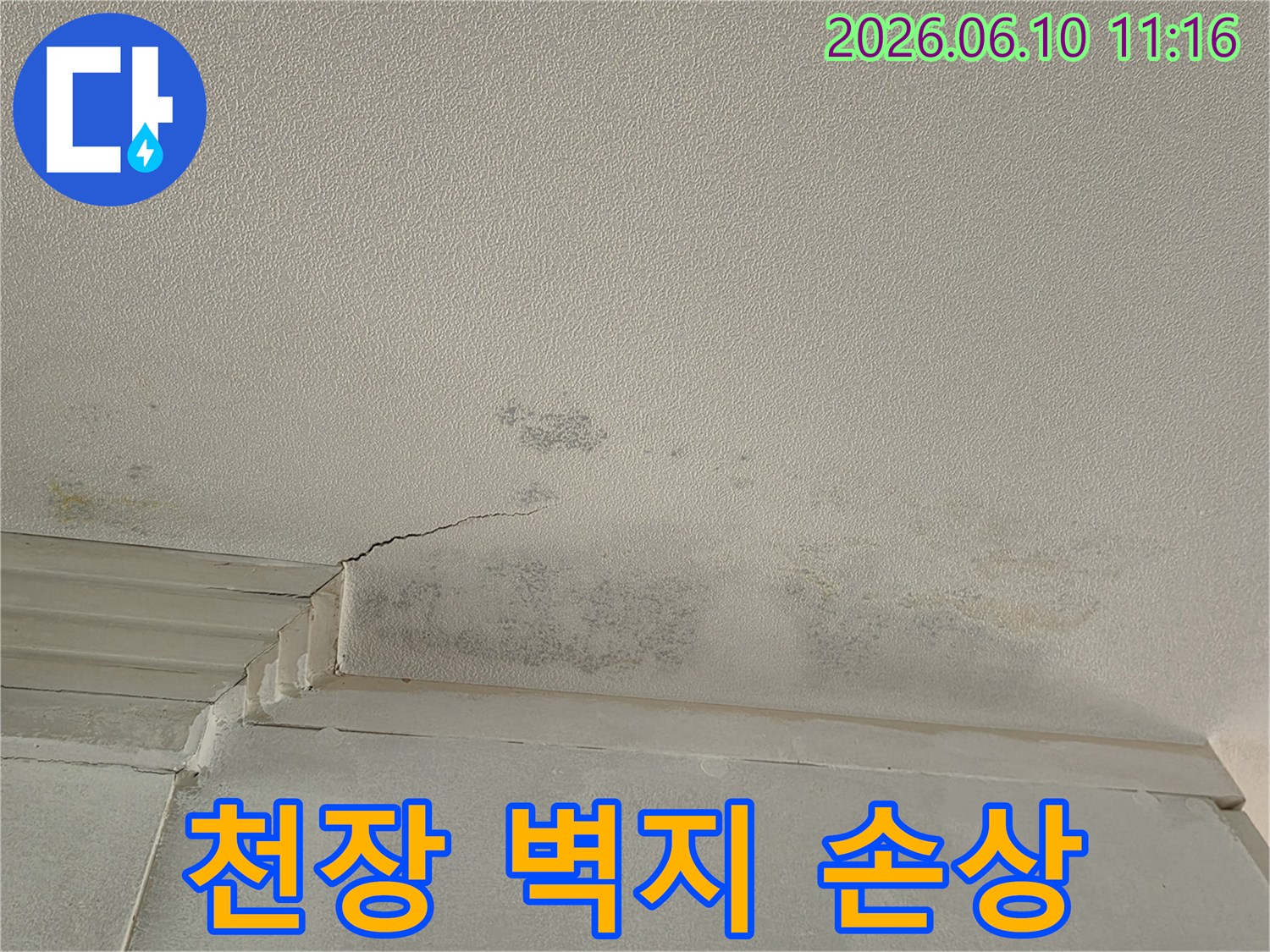 천장 모서리 부분에-누수로 인해-벽지가 젖고-곰팡이가 번식하여-심하게 손상된 모습입니다.