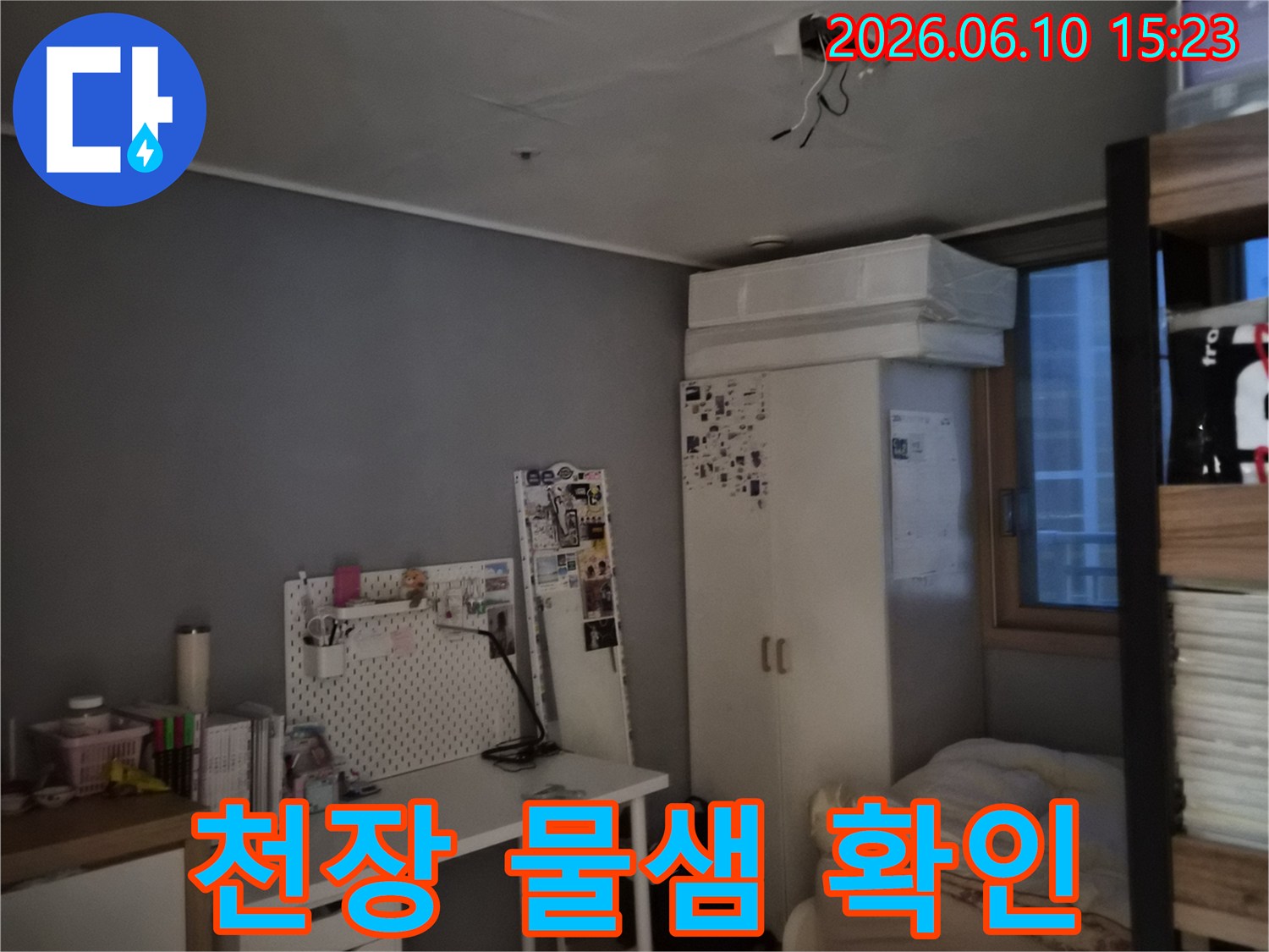 침실 천장에 물이 새어 얼룩이 지고 도배가 손상된 모습-누수 전문가의 신속한 방문이 필요한 상황