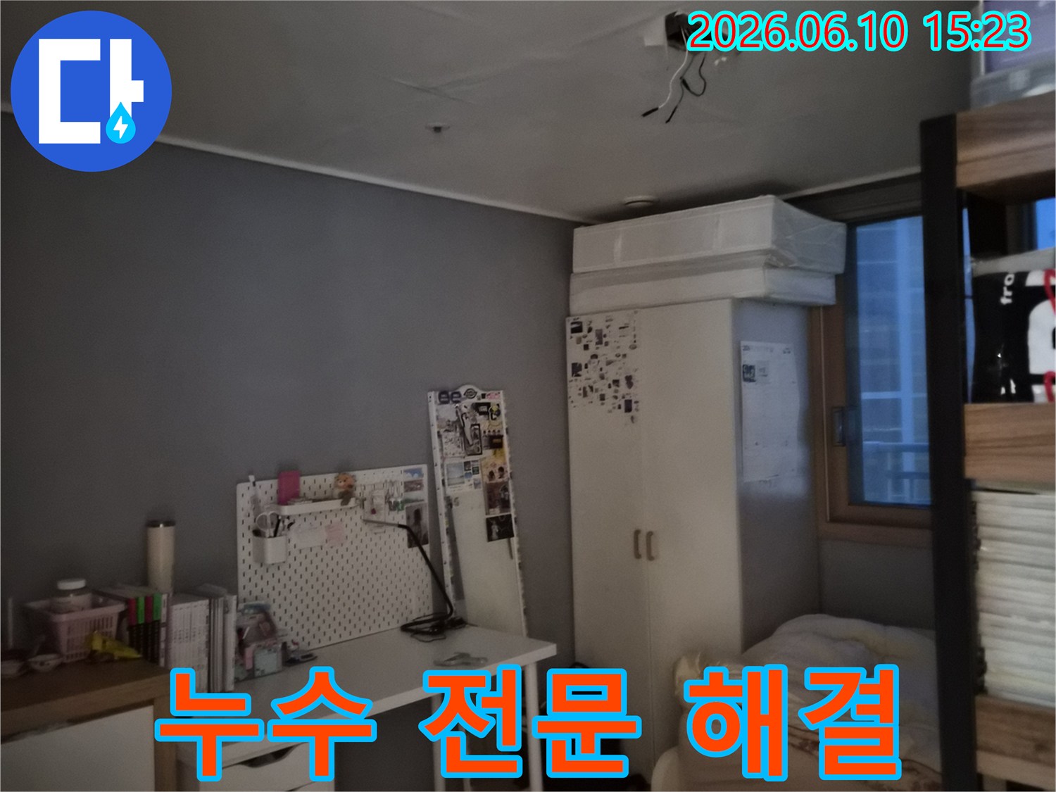 침실 천장에 물이 새어 얼룩이 지고 도배가 손상된 모습-누수 전문업체의 확실한 해결이 필요한 주거 공간