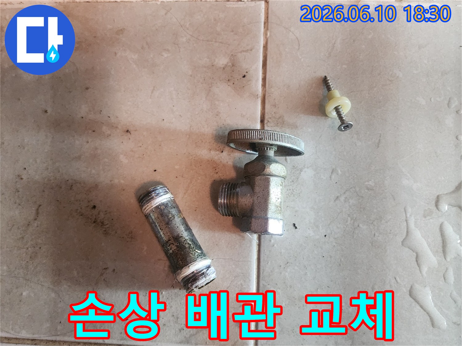 누수-수리를-위해-기존-배관에서-분리된-손상된-부속품들입니다