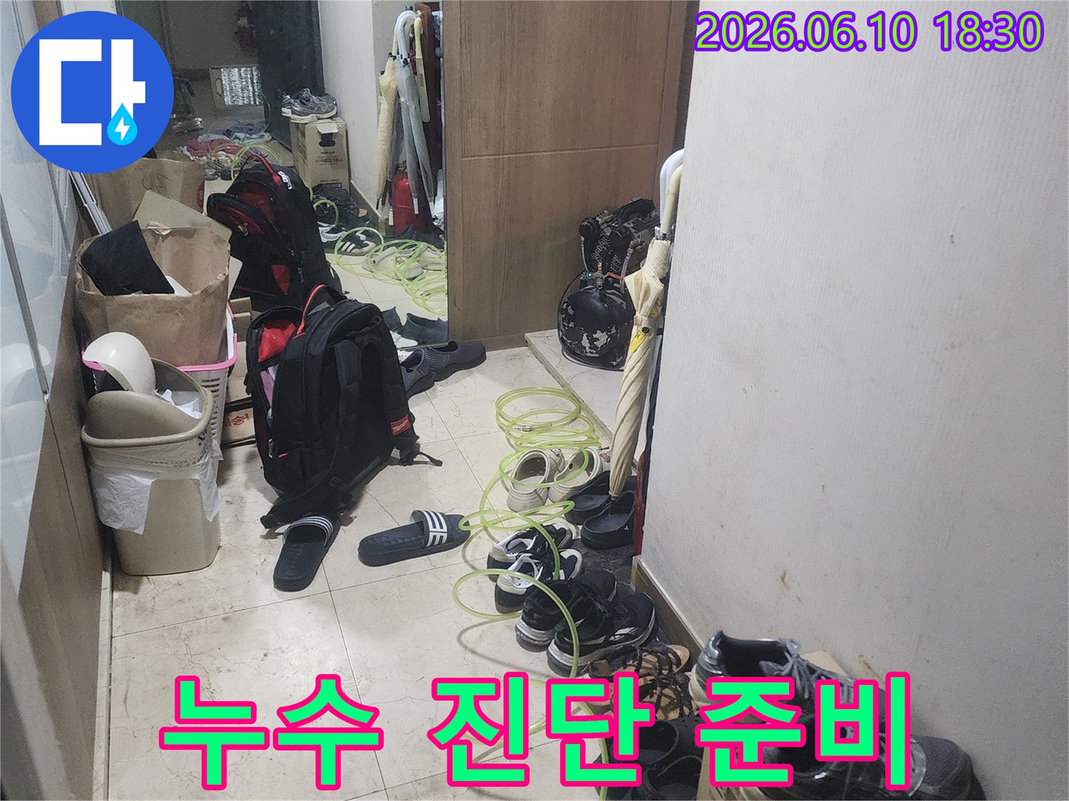 누수 진단을 위해-현장에 장비를-배치하고 있는-모습을 보여주는-사진입니다.
