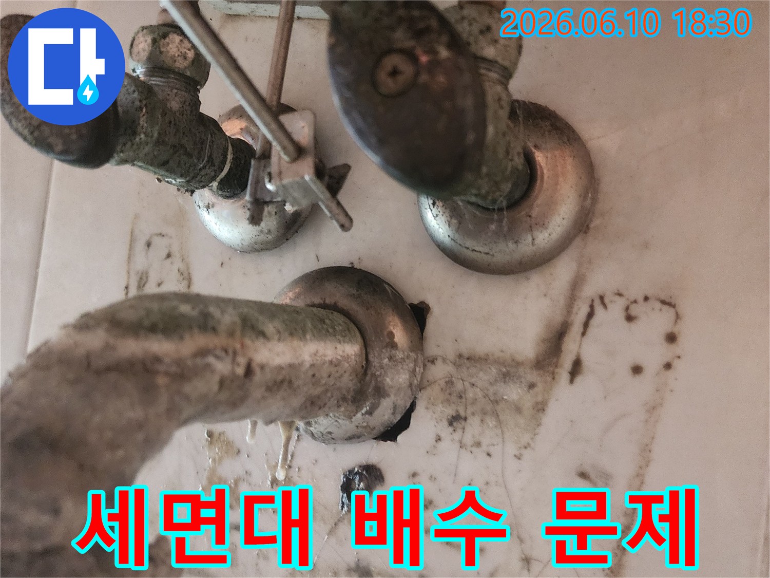 세면대-하부-배수관-연결-부위-파손-확인-사진