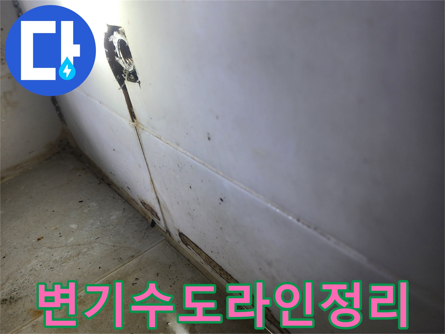 화장실-배관-누수-공사-중-변기-수도라인을-정밀하게-철거하는-사진