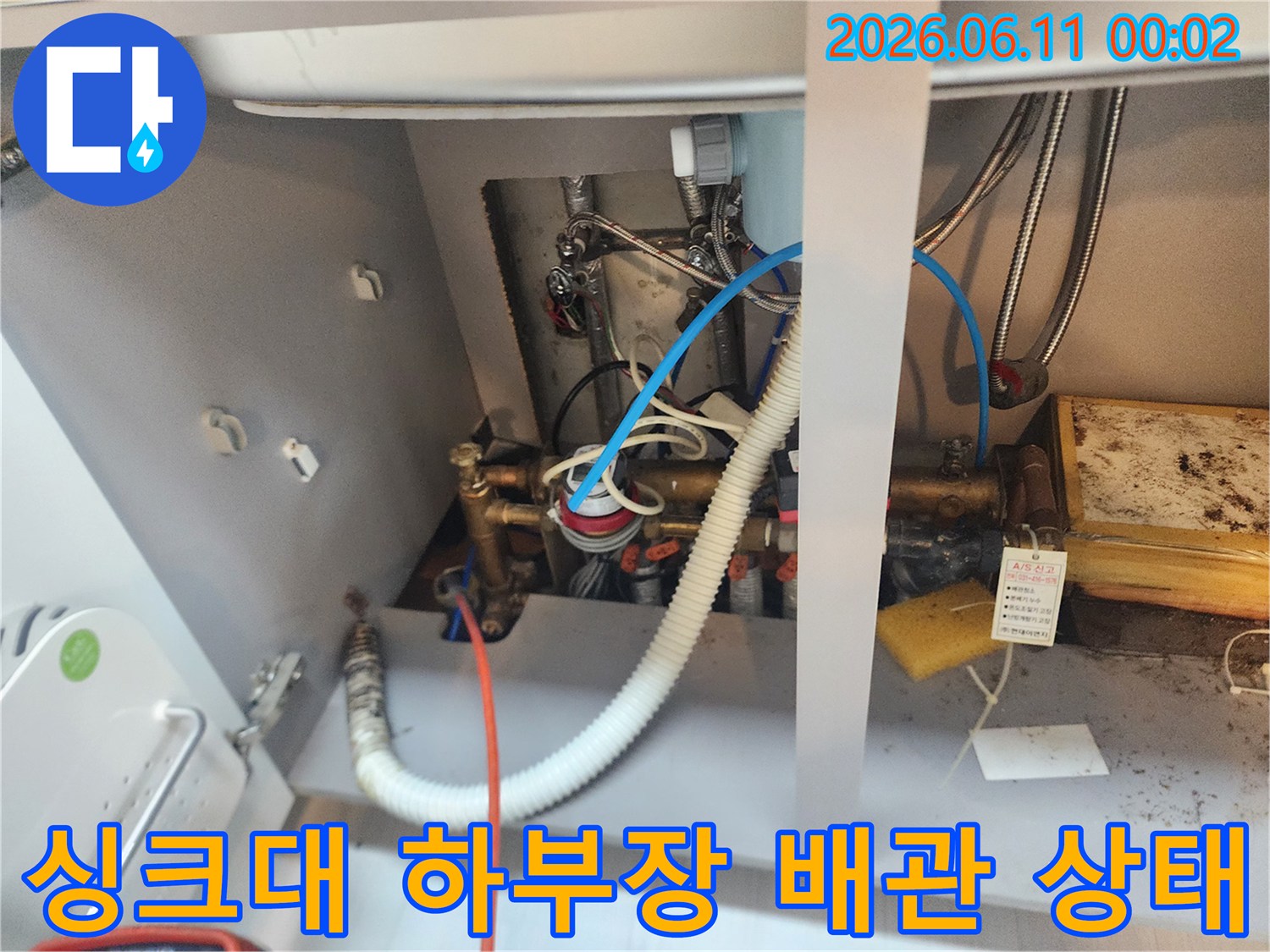 고양시 일산동구-싱크대 하부장 내부의 복잡한 배관과 연결 부위 모습입니다.