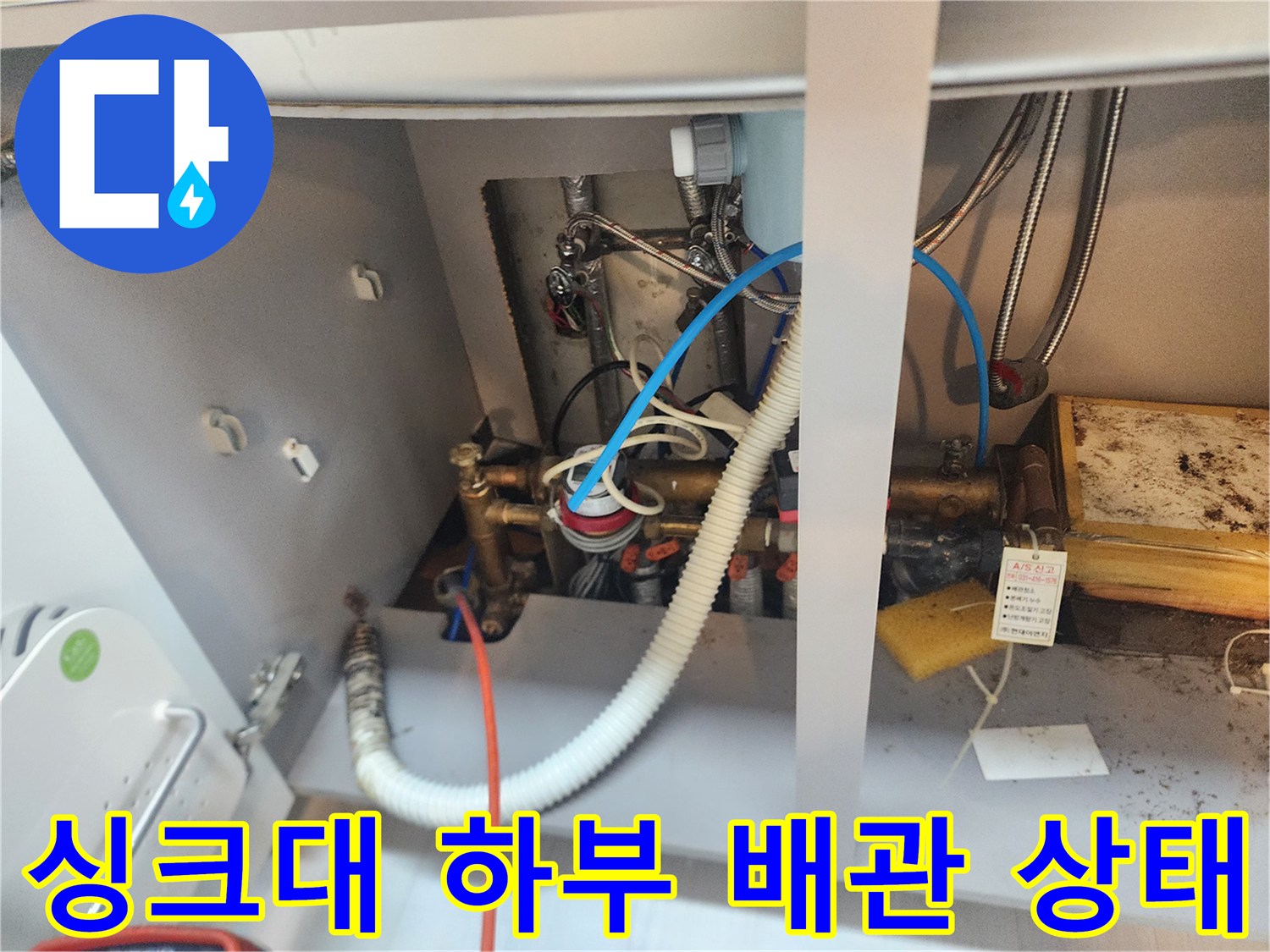 식사동-싱크대-하부장-내부-배관-및-연결-호스-상태