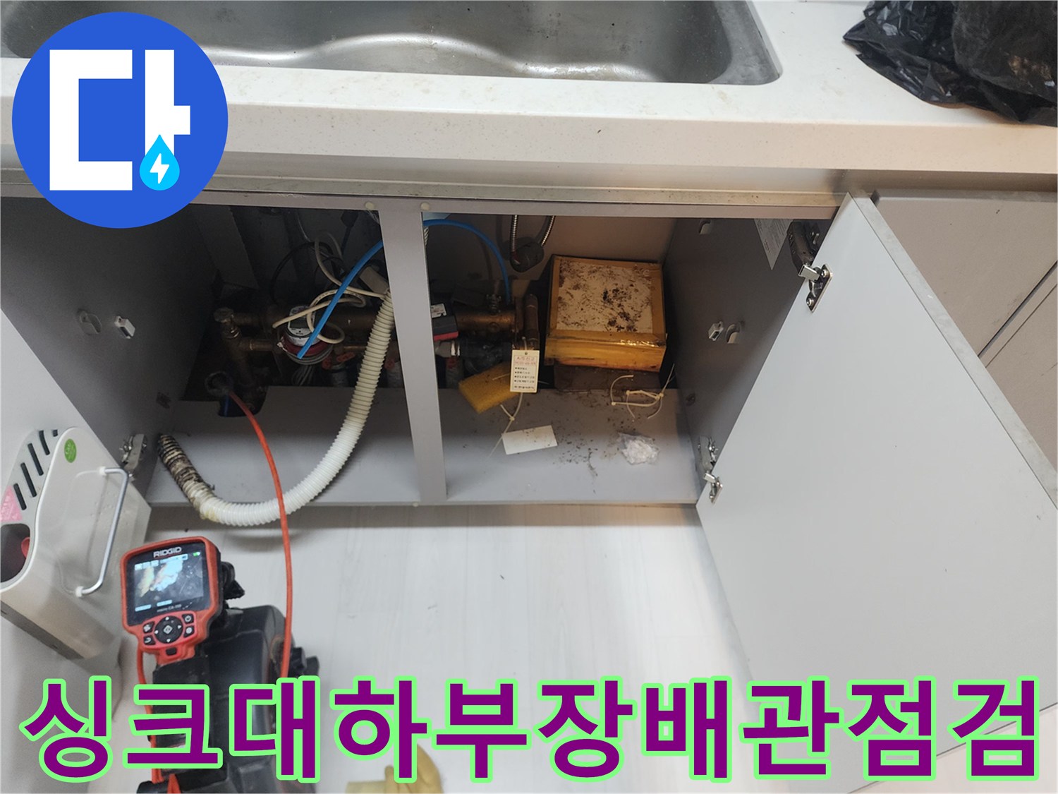 식사동-싱크대-하부장-내부-배관-상태-확인-중