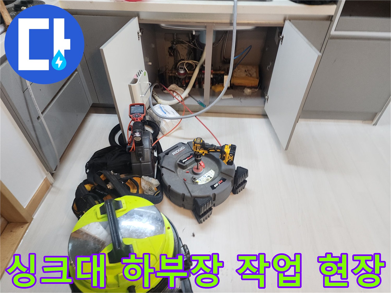 식사동-싱크대-하부장-내부-배관-점검-중인-현장-모습