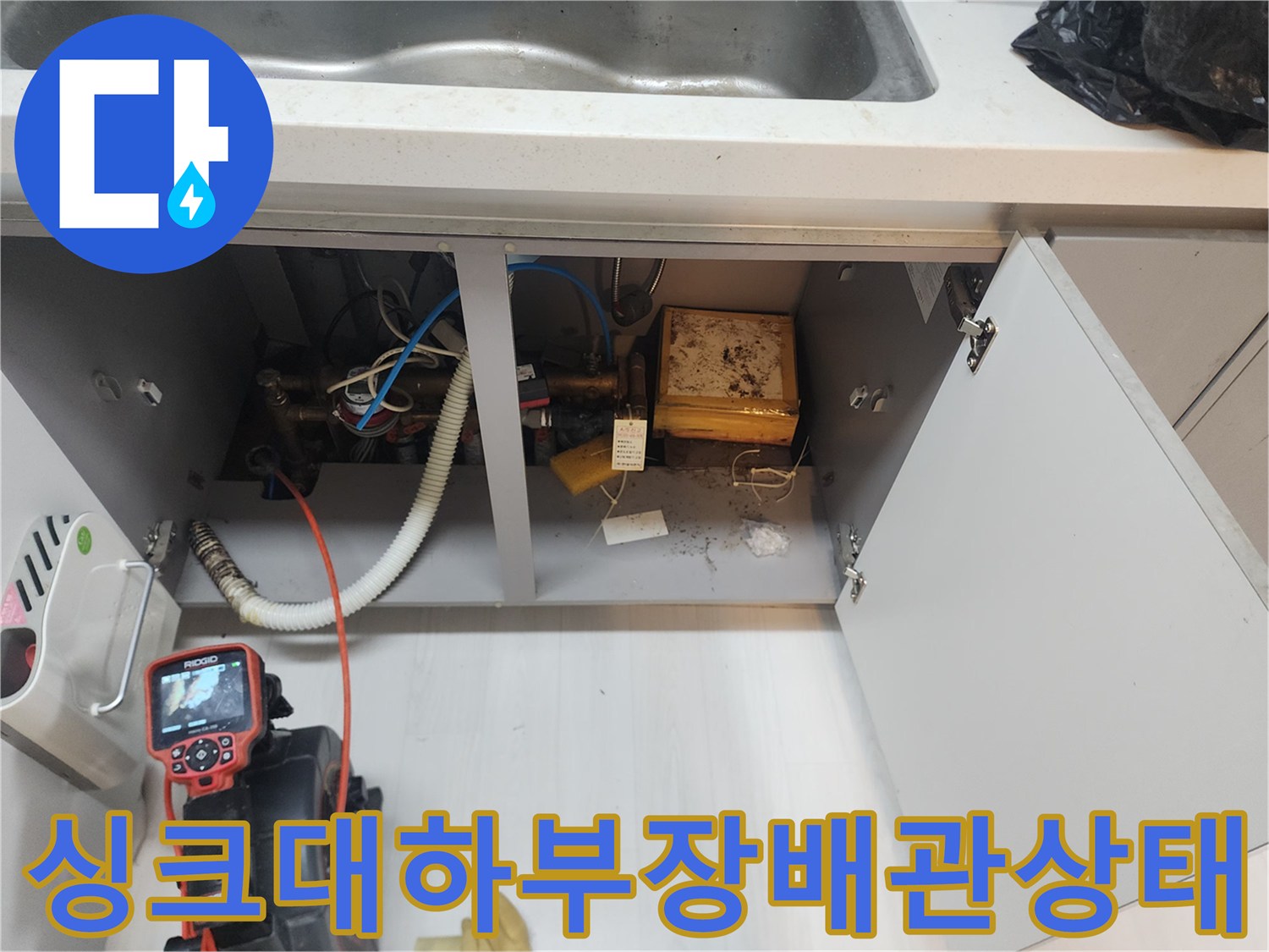 식사동-싱크대-하부장-내부-배수관-연결-상태-확인
