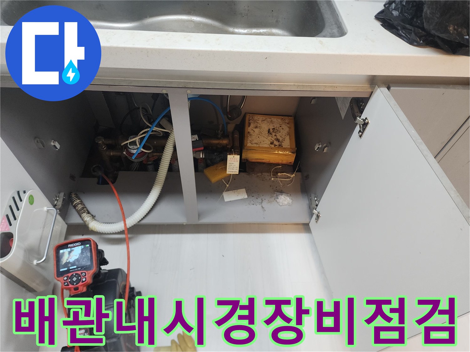식사동-현장에서-사용하는-배관-내시경-모니터링-장비