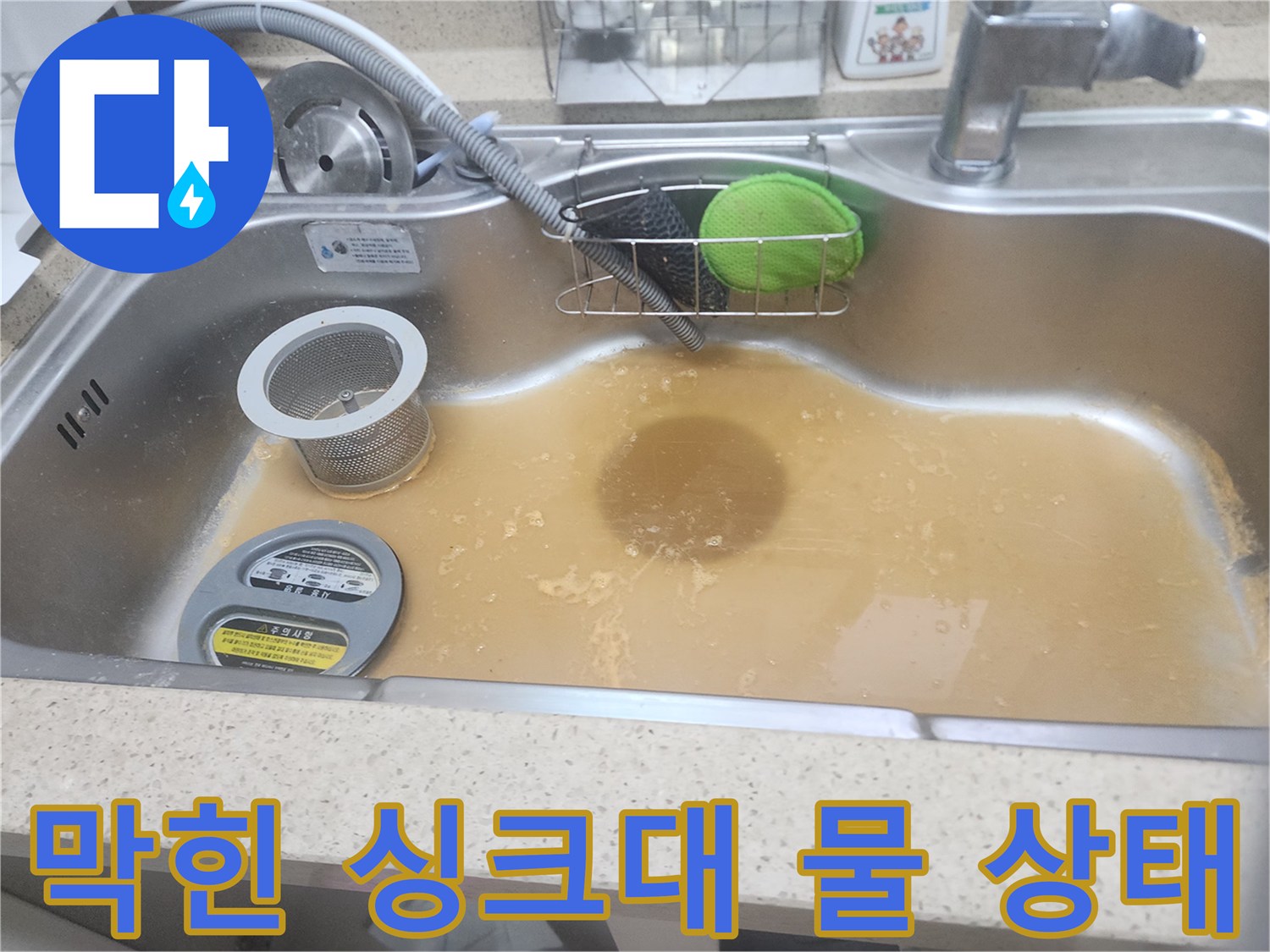 싱크대 내부에 고여 있는 탁하고 어두운 물의 모습입니다.