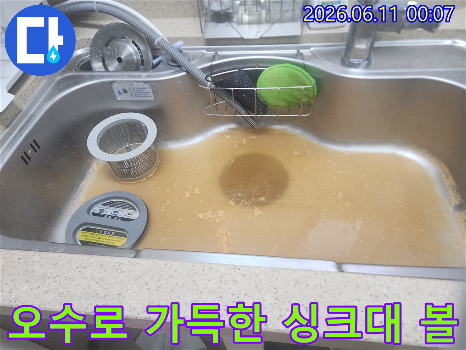 탁한 오수가 차 있는 싱크대 내부 모습