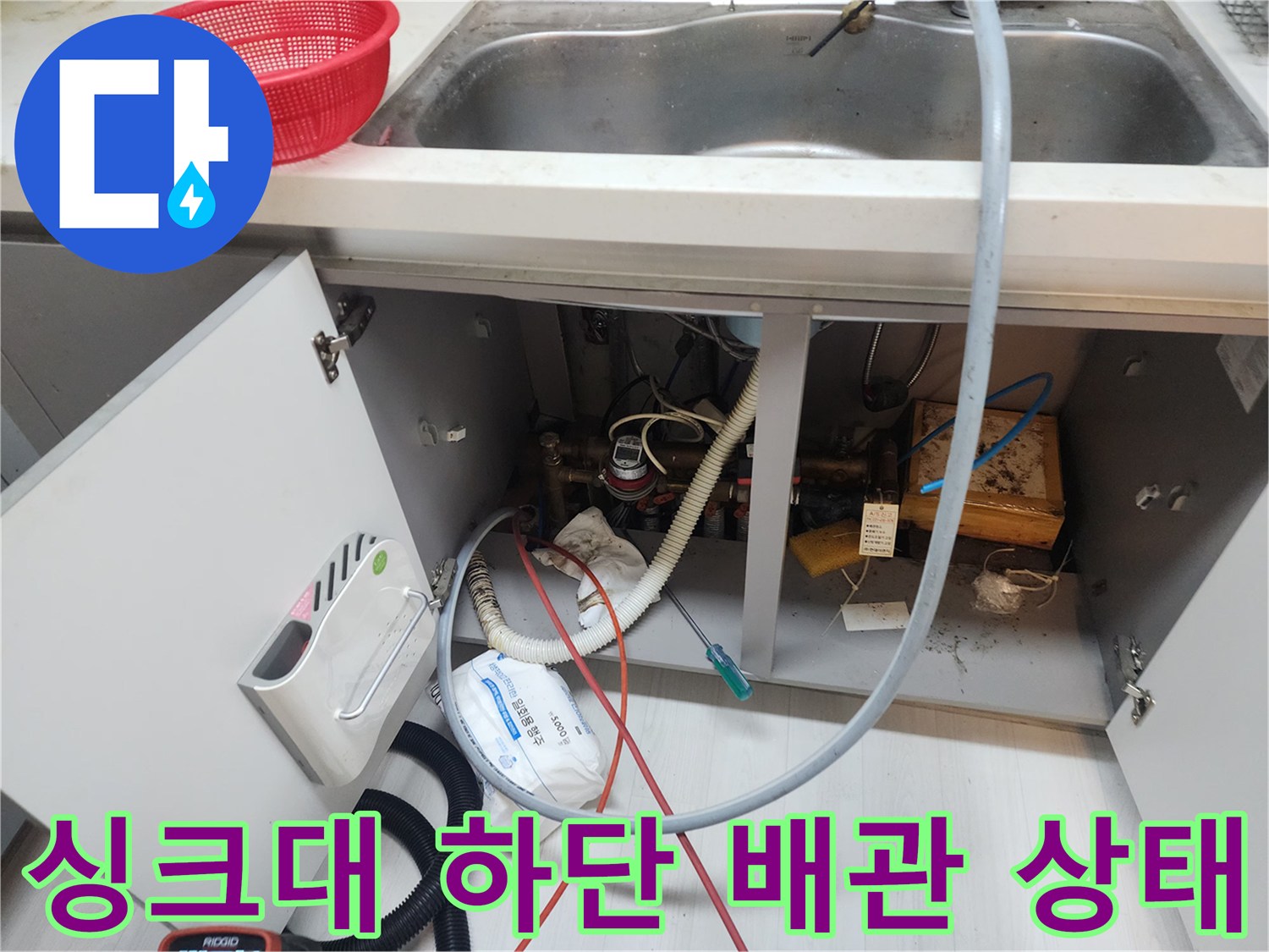 강북구 수유동-주방 싱크대 하부 배관 내부 점검 모습
