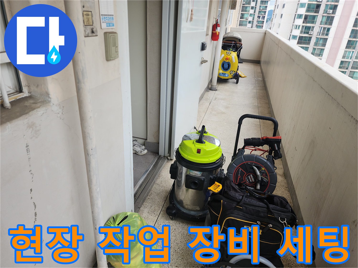강북구 수유동 현장에 준비된 석션기와 전문 스케일링 장비