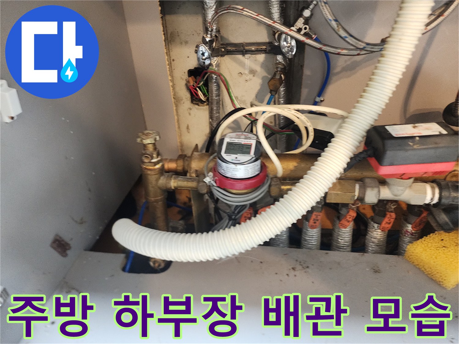 싱크대 아래쪽 금속 밸브와 연결된 배관 구조물 촬영