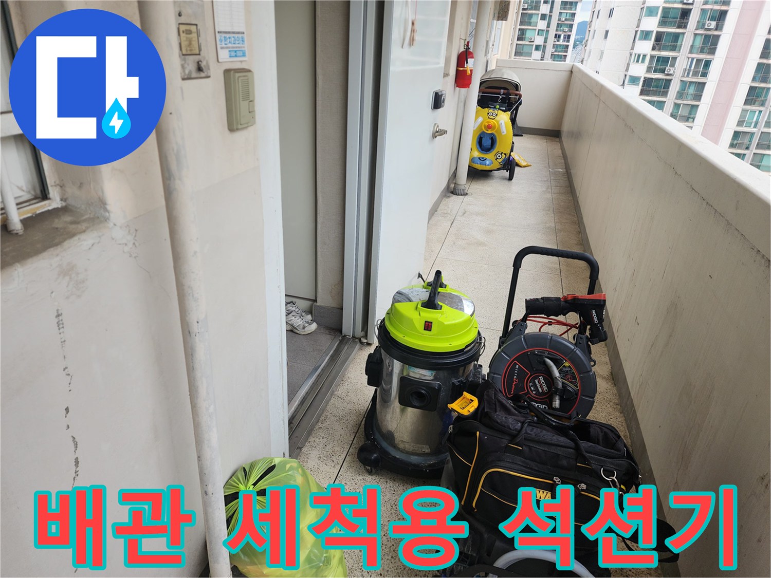 하수구 이물질 흡입을 위한 강력한 석션기와 공구 가방