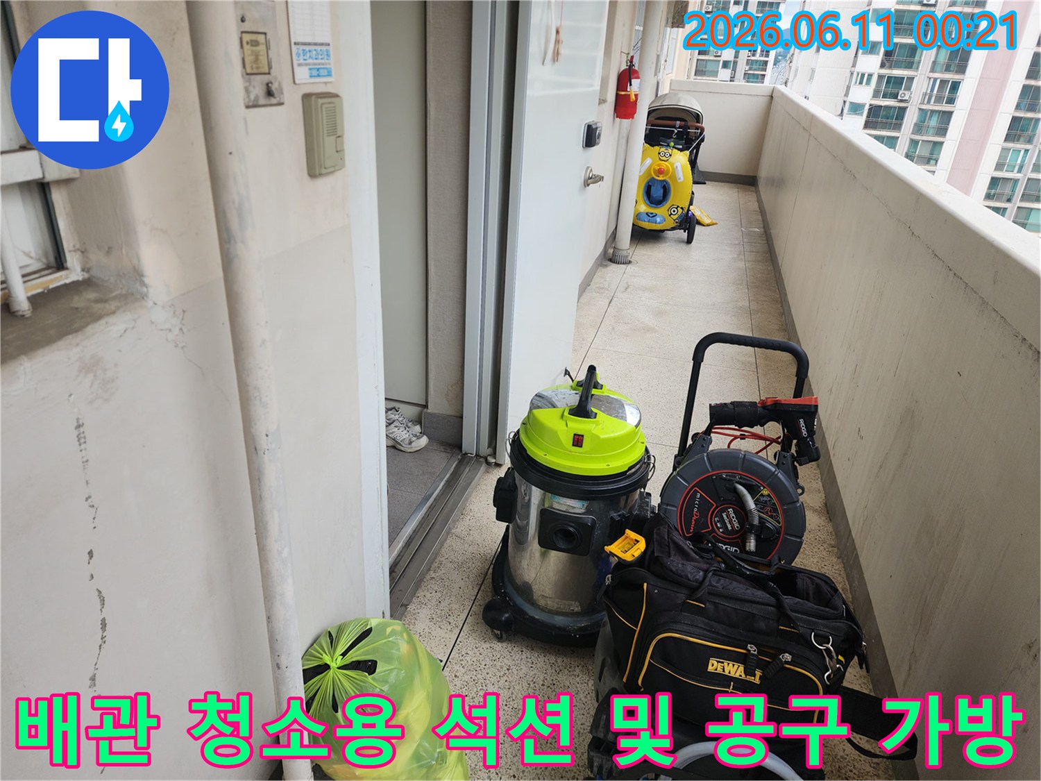 현장에 비치된 노란색 석션기와 배관 작업용 공구들