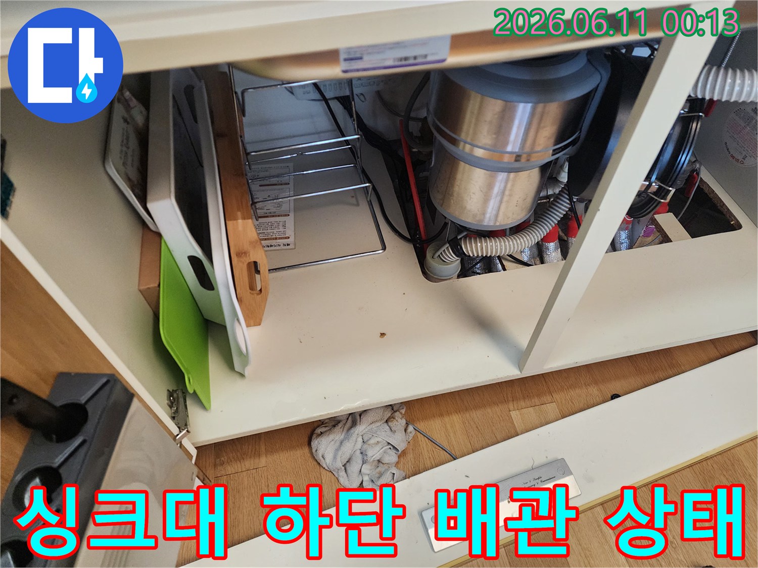 성북구 길음동-싱크대 하부장 내부의 복잡한 배관 구조와 호스 연결 상태