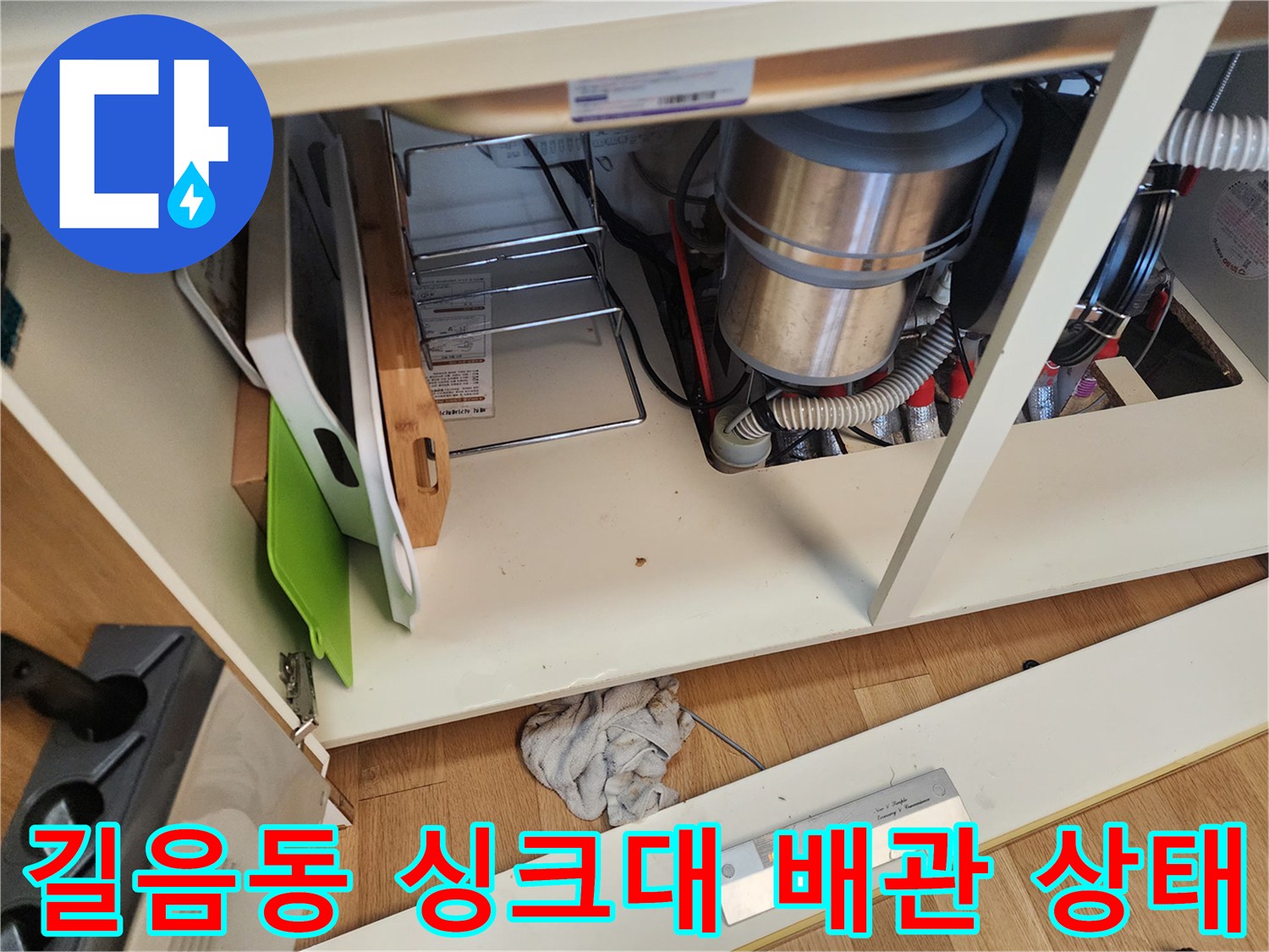성북구-길음동-주방-싱크대-하부장-배관-연결-부위-점검-사진