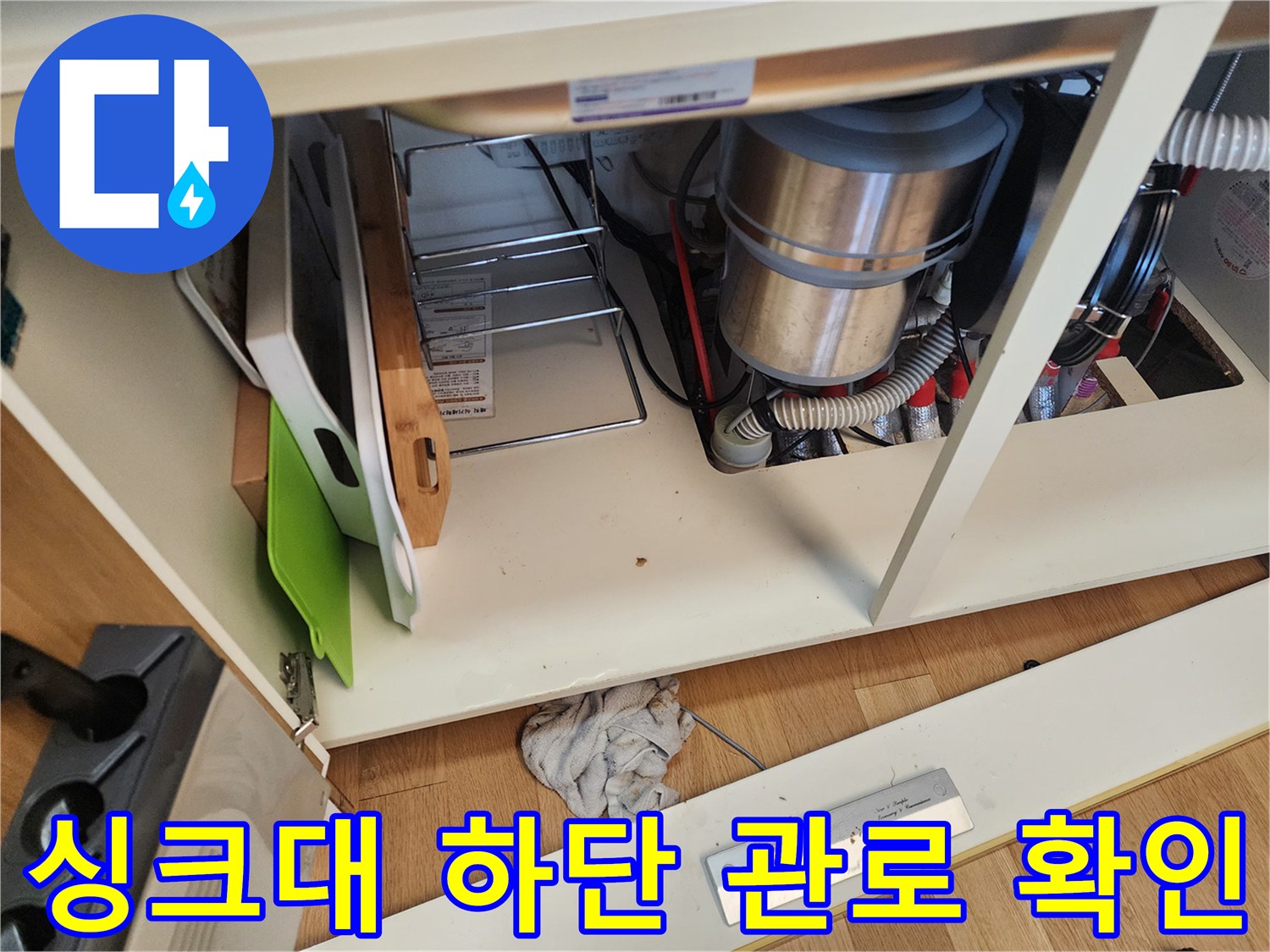 주방-싱크대-아래쪽-배수-연결부-및-하수관-점검