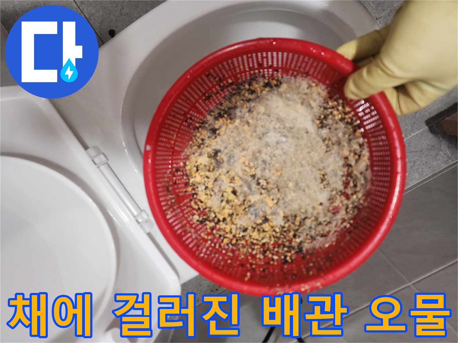붉은 채반 위에 쌓여 있는 하얀색 기름 슬러지와 이물질들