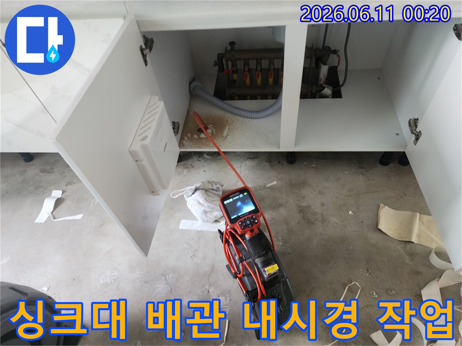 싱크대 아래 공간에서-진행 중인 배관 내부 내시경 검사 작업