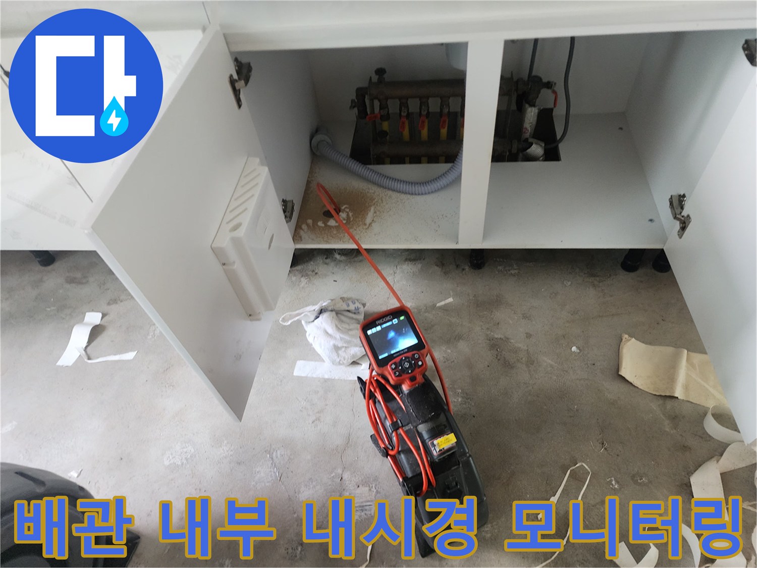 싱크대-하단부-배관-내부를-실시간으로-보는-내시경-장비