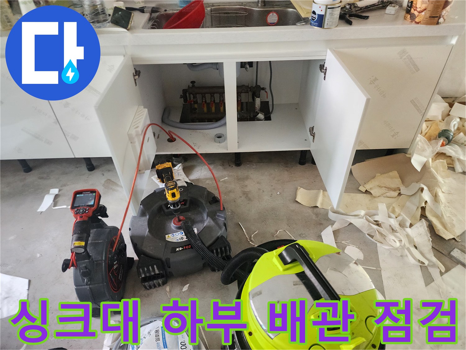 은평구 불광동 현장의 싱크대 아래 배관 청소 및 석션 작업 모습