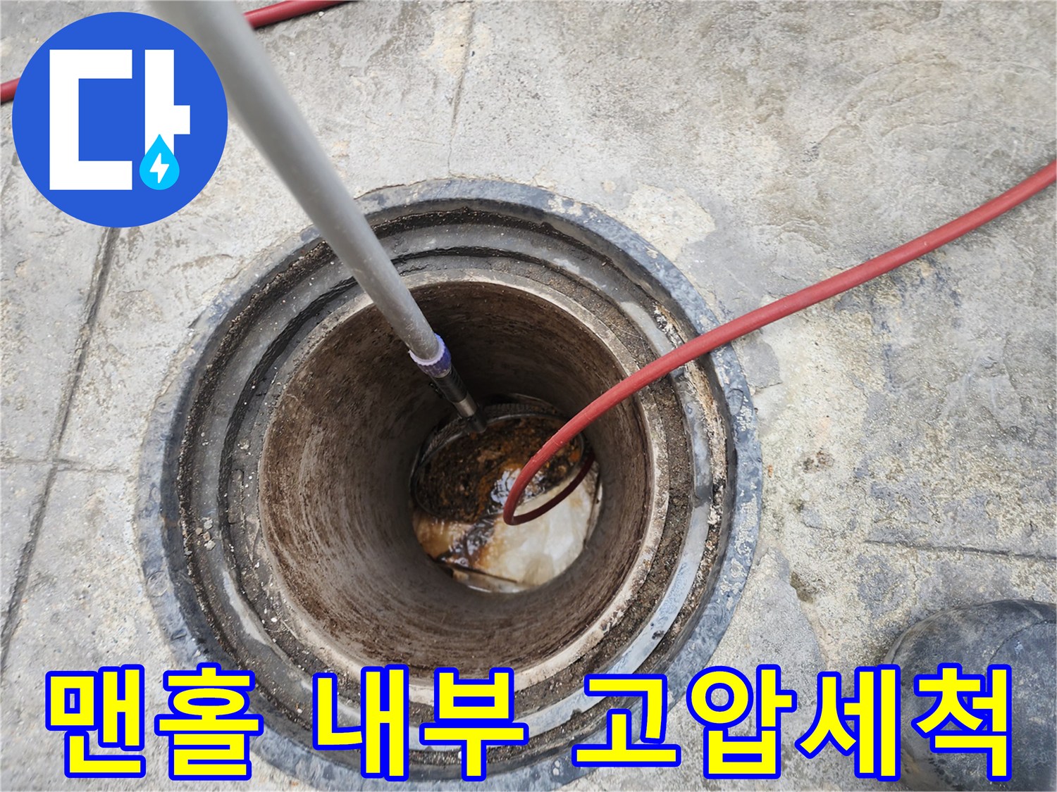 맨홀-내부에서-진행되는-고압세척-장비-투입-모습