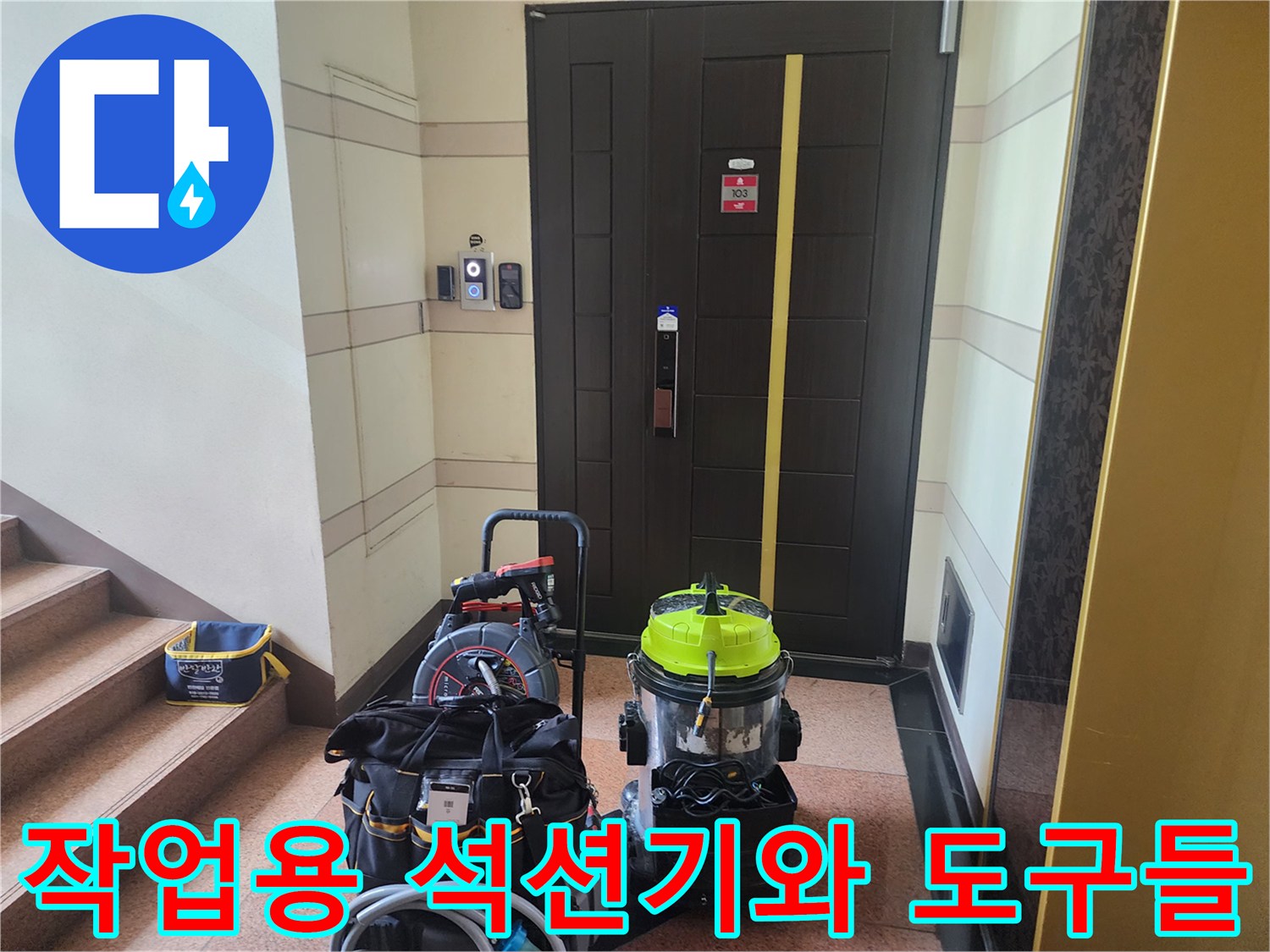 배관 내부 청소를 위해 준비된 전문 장비 세팅